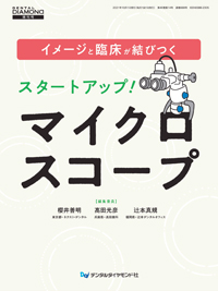 シエン社 | 「デンタルダイヤモンド」別冊・増刊