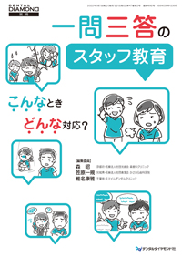 シエン社 | 「デンタルダイヤモンド」別冊・増刊