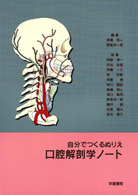 裁断済み　口腔解剖学 口腔解剖学 | 脇田稔, 井出吉信, 前田健康 |本 | 通販 | Amazon