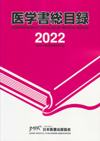 楽天市場】日本臨牀 増刊号 「免疫性神経疾患（第2版）」2022年