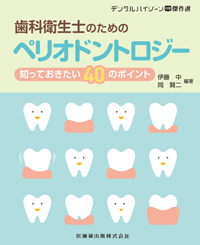 シエン社 | デンタルハイジーン別冊傑作選