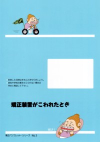 新矯正装置ビジュアルガイド リーフレット付き チェアサイド・ラボサイドの 新矯正装置ビジュアルガイド | 後藤