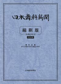 信頼も高い シエン社 | 日本歯科新聞縮刷版 その他