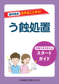 Ishiyaku the BASICS 新ベーシックペリオ : ここからはじめ… Ishiyaku the BASICS 新ベーシックペリオ: ここからはじめる歯周