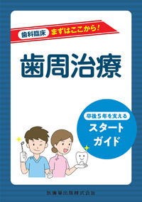 シエン社 | 歯科臨床まずはここから！