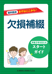 Ishiyaku the BASICS 新ベーシックペリオ : ここからはじめ… Ishiyaku the BASICS 新ベーシックペリオ: ここからはじめる歯周
