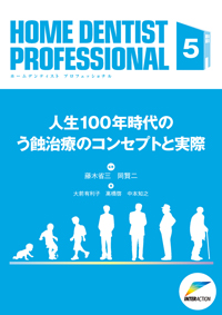 プロフェッショナルデンティストリー = Professional Dentis…