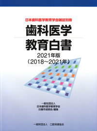 シエン社 | 歯科統計資料/歯科医師教育