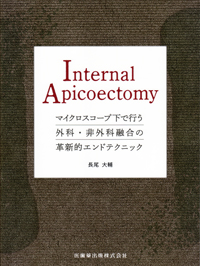 シエン社 | 歯内療法