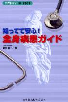 シエン社 | 知ってて安心！全身疾患ガイド