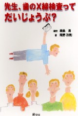 新歯科放射線学 鹿島勇; 土持眞 新歯科放射線学 鹿島勇; 土持眞 新歯科放射線学 鹿島勇; 土