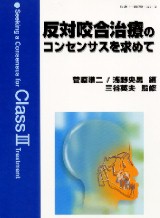 小児の受け口（反対咬合）矯正 | 四ツ谷の歯医者『四ツ谷