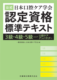 高齢者歯科　障害者歯科　計4冊 シエン社 | 障害者歯科/老年歯科
