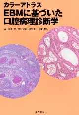 口腔病変診断アトラス Amazon.co.jp: 口腔粘膜病変アトラス: 口の中をのぞいてみよう