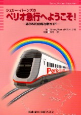 お待たせ! シエン社 | シェリー・バーンズのペリオ急行へようこそ！ 健康+医学