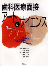 シエン社 | 歯科医療面接アートとサイエンス