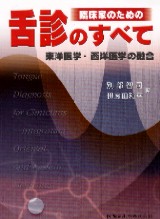 シエン社 | 東洋医学/漢方