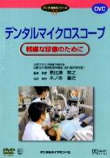 シエン社 | デンタルDVDシリーズ