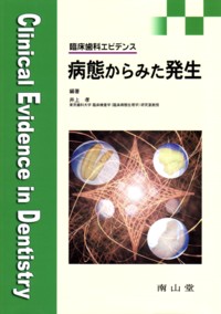 シエン社 | 臨床歯科エビデンス