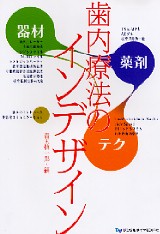 シエン社 | 歯内療法のインデザイン