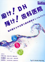 シエン社 | 「デンタルダイヤモンド」別冊・増刊