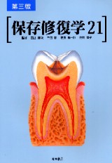 シエン社 | <第3版>保存修復学21