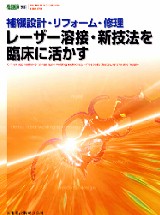 【書籍】新版 現代の臨床補綴 シエン社 | [新版]現代の臨床補綴