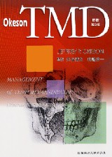 シエン社 | Okeson TMD<原著第5版>