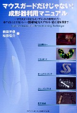 シエン社 | スポーツ歯学/マウスガード