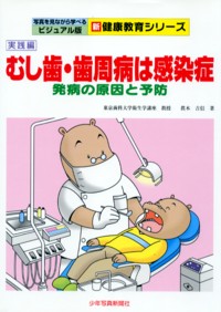 シエン社 | 新健康教育シリーズ