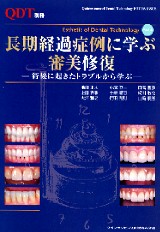 Ｅｓｔｈｅｔｉｃ　ｏｆ　ｄｅｎｔａｌ　ｔｅｃｈｎｏｌｏｇｙ  ｐａｒｔ　３ /クインテッセンス出版/大河雅之（大型本） 楽天市場】Esthetic of Dental Technology〈Part 3〉審美修復
