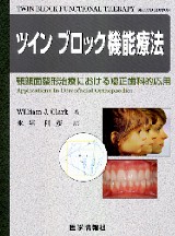 プリアジャステッドアプライアンスの治療とモニタリング 不正咬合の解決策を思考する シエン社 | プリアジャステッドアプライアンスの治療とモニタリング