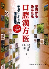 歯科漢方ポケットブック/永末書店/柿木保明（単行本（ソフトカバー）） ヨドバシ.com - 歯科漢方ポケットブック [単行本] 通販【全品