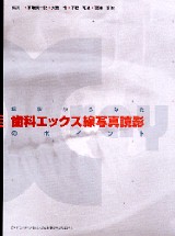 カラーアトラス サクシンクト口腔外科学 シエン社 | カラー