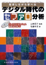 シエン社 | 操作しながら学べるデジタル時代のセファロ分析