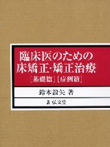 シエン社 | 臨床医のための床矯正・矯正治療