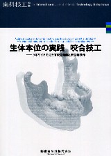 シエン社 | 生体本位の実践 咬合技工