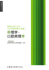 病理学・口腔病理学　口腔解剖学　航空組織、発生学　航空生理学　2冊セット シエン社 | 検索結果