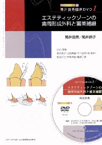 エステティックゾーンの歯周形成外科と審美補綴