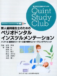 シエン社 | 歯科衛生士臨床のためのQSC