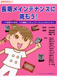 歯ブラシ処方箋　別冊歯科衛生士　クインテッセンス出版 歯ブラシ処方箋R〔歯ブラシ編〕 (別冊歯科衛生士) | 金子 至
