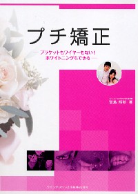 シエン社 | プチ矯正