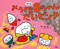 みつけようかがく　6冊 みつけよう かがく 全12冊 福音館書店オンライン ストア