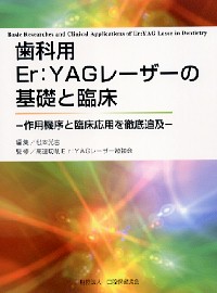 シエン社 | レーザー歯科治療