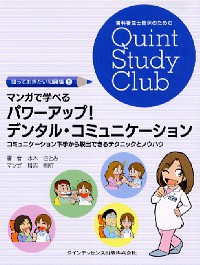 シエン社 | 歯科衛生士臨床のためのQSC