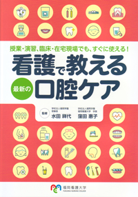 看護師のための早引き褥瘡ケアハンドブック | ナツメ社