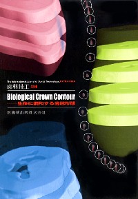 生体と調和する歯周組織にやさしい歯冠修復物 = Crown Restorati… 生体と調和する歯周組織にやさしい歯冠修復物 | 遊亀 裕一 |本