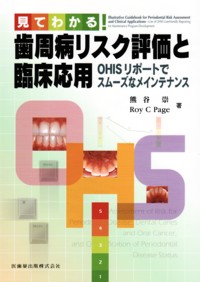 シエン社 | 見てわかる！歯周病リスク評価と臨床応用