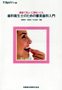 シエン社 | 「デンタルハイジーン」別冊