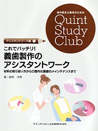 歯科衛生士臨床のすべて 歯科衛生士臨床のすべて - クインテッセンス出版